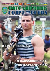 Пограничник содружества №2 2019