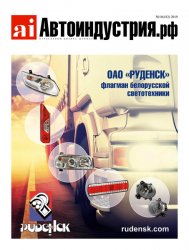 Автоиндустрия №10 2019