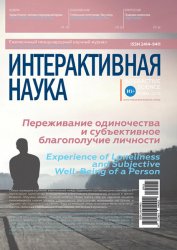 Интерактивная наука №11 2019