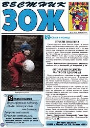Вестник ЗОЖ №22 2019