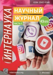 Интернаука №43 2019