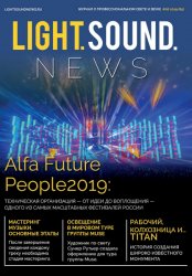 Light. Sound. News №6 2019