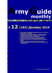 Army Guide monthly №12 2019