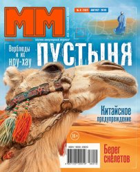 Машины и механизмы №8 2019