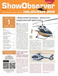 Show Observer HeliRussia №1 2019