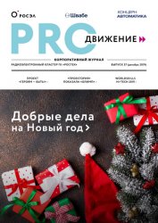 PROдвижение №37 2019