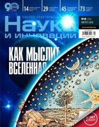 Наука и инновации №8 2018