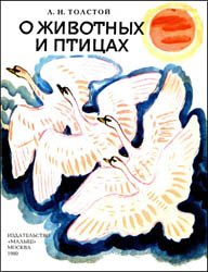 Л.Н.Толстой: О животных и птицах