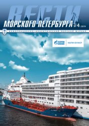 Вести морского Петербурга №4 2019