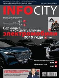 InfoCity №1 2020
