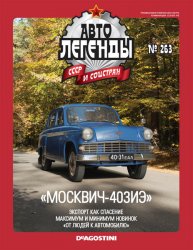 Автолегенды СССР и соцстран №263 2019 Москвич-403ИЭ