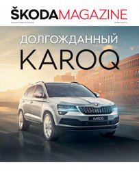 Skoda Magazine №4 2019 - 2020
