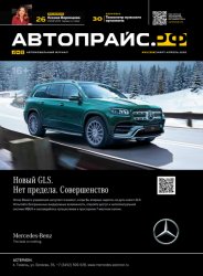 Автопрайс №3 2020