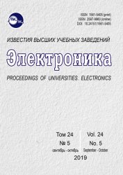 Известия высших учебных заведений. Электроника №5 2019