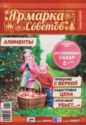 Ярмарка советов №11 2018