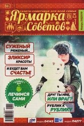 Ярмарка советов №1 2019