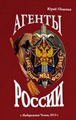 Агенты России