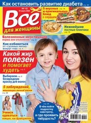 Все для женщины №12 2020