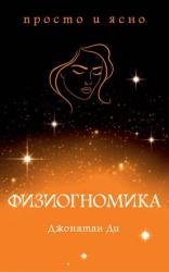 Физиогномика (2019)