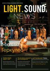Light. Sound. News №2 2020