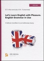 Let’s Learn English with Pleasure. English Grammar in Use: учебное пособие по английскому языку