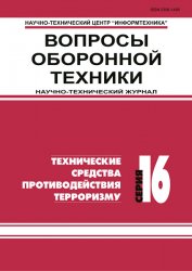 Вопросы оборонной техники №3-4 2020