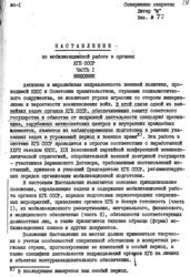 Наставление по мобилизационной работе в органах КГБ СССР