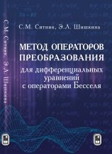 Метод операторов преобразования для дифференциальных уравнений с операторами Бесселя