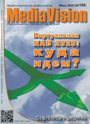 Mediavision №5 2020