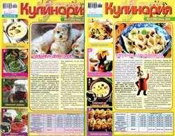 Кулинария № 5-6 2020 | Украина