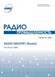 Радиопромышленность №3 2020