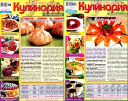 Кулинария № 7-8 2020 | Украина