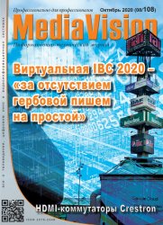 Mediavision №8 2020