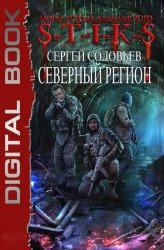 S.T.I.K.S. Северный регион