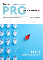 PROдвижение №41 2020