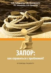 Запор: как справиться с проблемой?