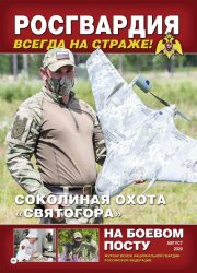 На боевом посту №8 2020