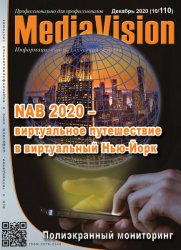 Mediavision №10 2020
