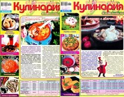 Кулинария № 9-10 2020 | Украина