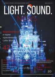 Light. Sound. News №6 2020