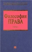 Философия права (2005)