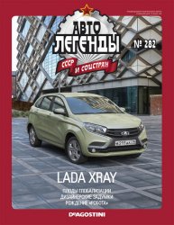 Автолегенды СССР и соцстран №282 2021 Lada XRAY