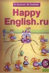 Happy English.ru 5 класс