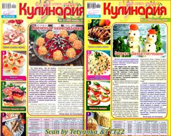Кулинария № 11-12 2020 | Украина