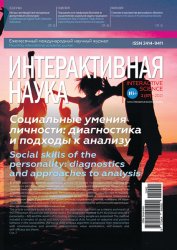 Интерактивная наука №2 2021