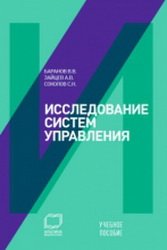 Исследование систем управления (2020)