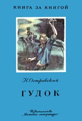 Гудок (1984)