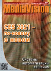 Mediavision №1 2021