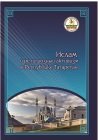 Ислам и религиозный активизм в Республике Татарстан