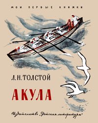 Акула (1970)